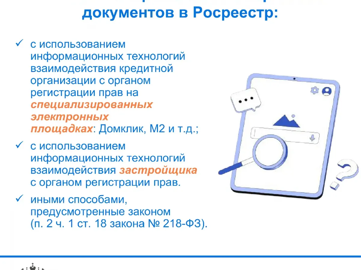 Для юрлиц изменился порядок электронного взаимодействия с Росреестром