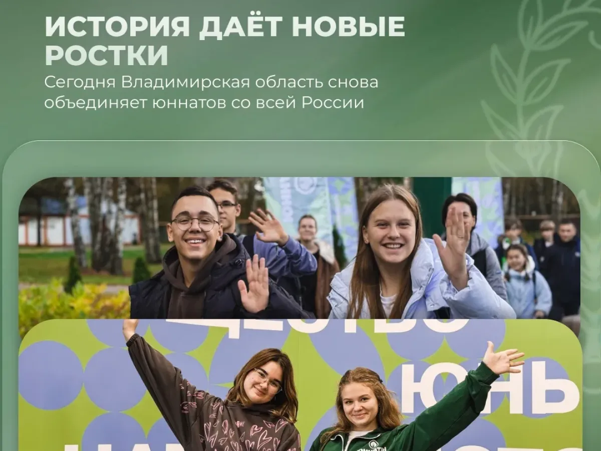 Во Владимирской области проходит Всероссийский слёт юннатов
