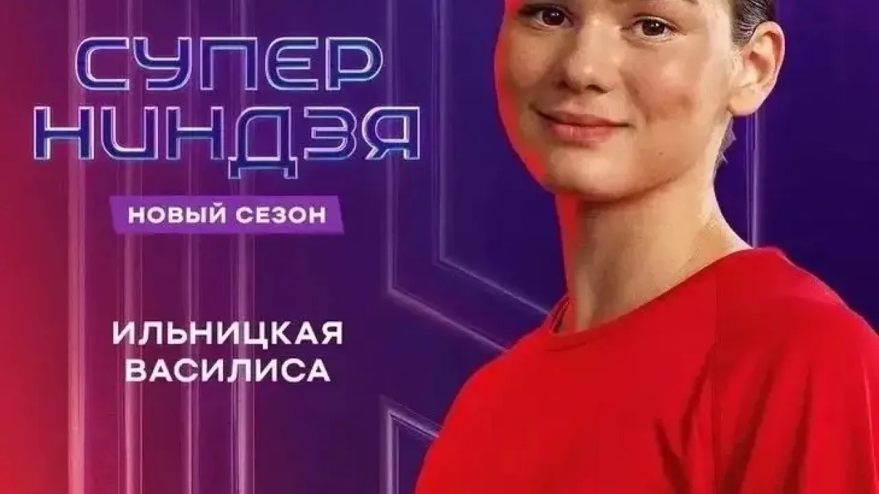 20-летняя жительница Владимира Василиса Ильницкая примет участие в шоу «Суперниндзя» — Владимир Сейчас