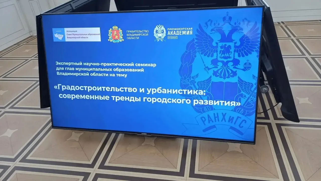 В Покрове прошёл семинар по градостроительству для глав муниципалитетов — Владимир Сейчас