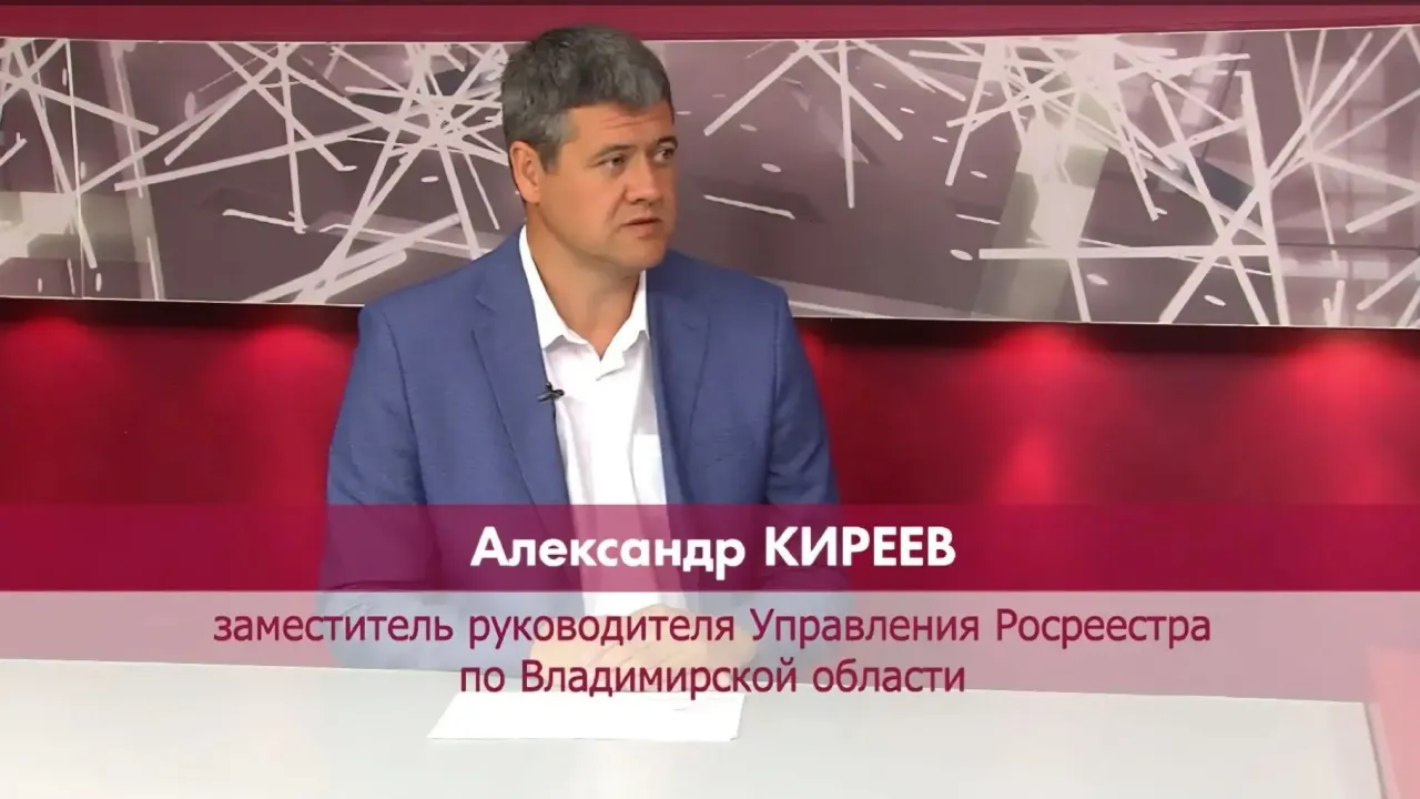 Управление Росреестра по Владимирской области подвело итоги работы за первое полугодие 2026 года — Владимир Сейчас