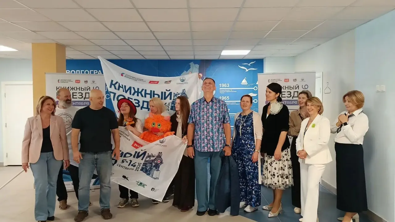 «Книжный поезд» привез в Волгоград литературный фестиваль для детей и педагогов — Волгоград Сейчас