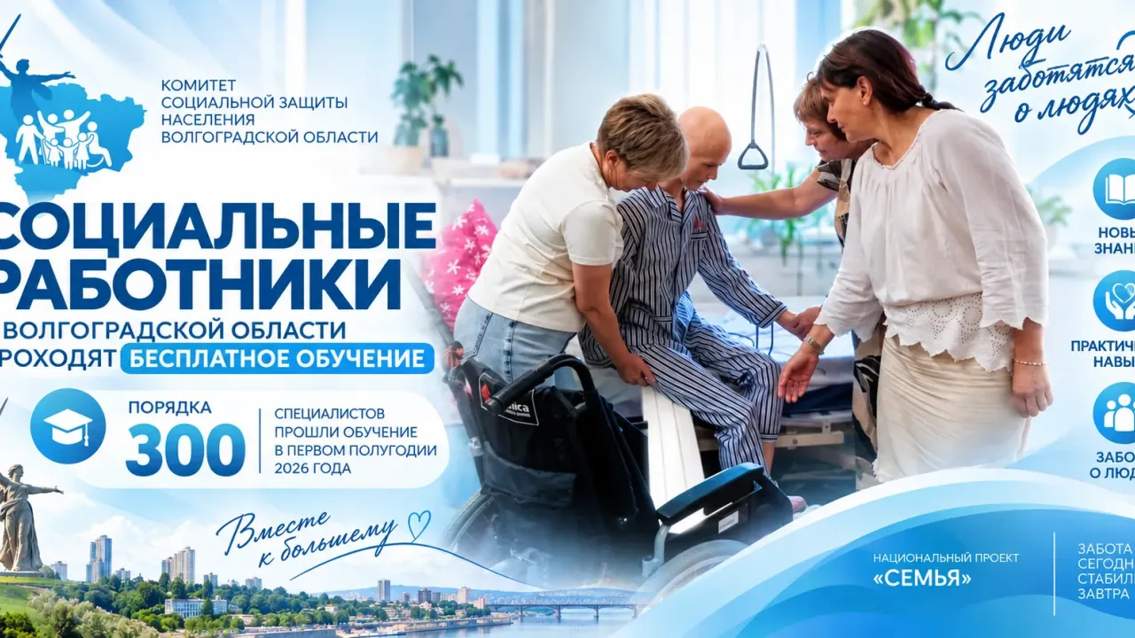 Около 300 соцработников в регионе прошли обучение по программам ухода — Волгоград Сейчас