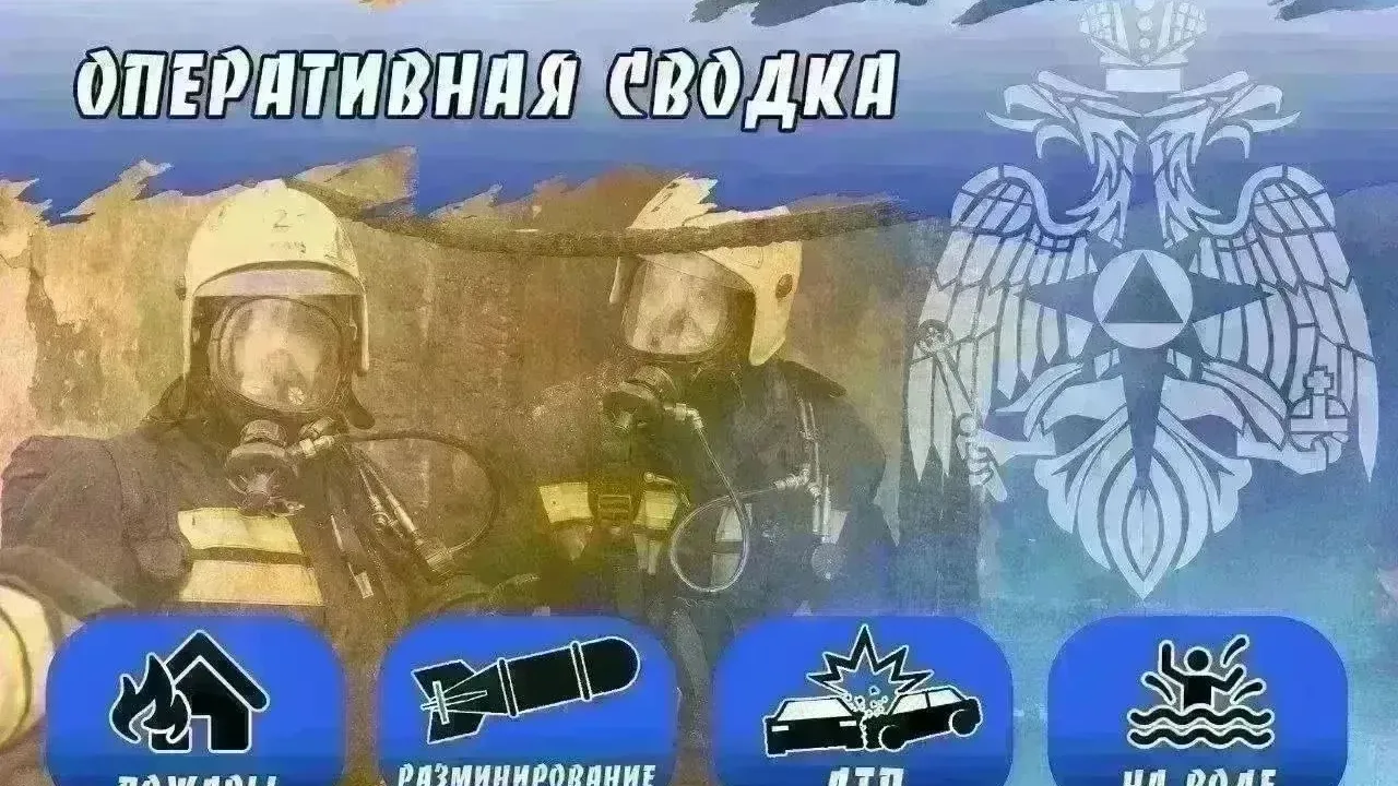 МЧС опубликовало оперативную сводку по происшествиям в Волгоградской области — Волгоград Сейчас