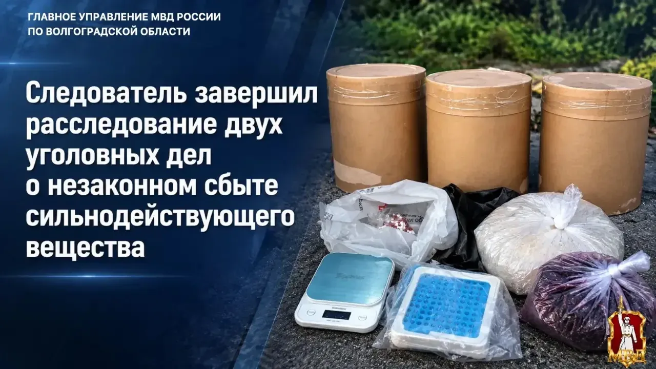 В суд направлены дела о сбыте прегабалина в Волжский через интернет-магазин — Волгоград Сейчас