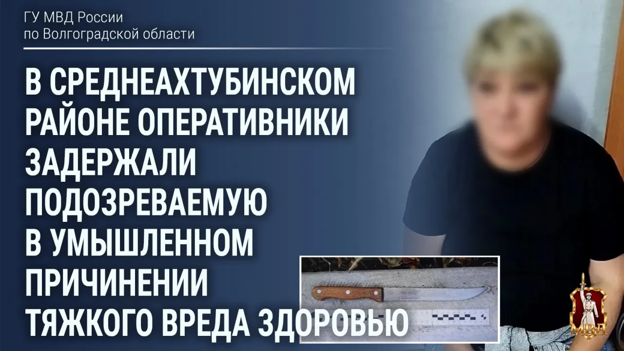 Задержана женщина, подозреваемая в ранении сожителя ножом — Волгоград Сейчас