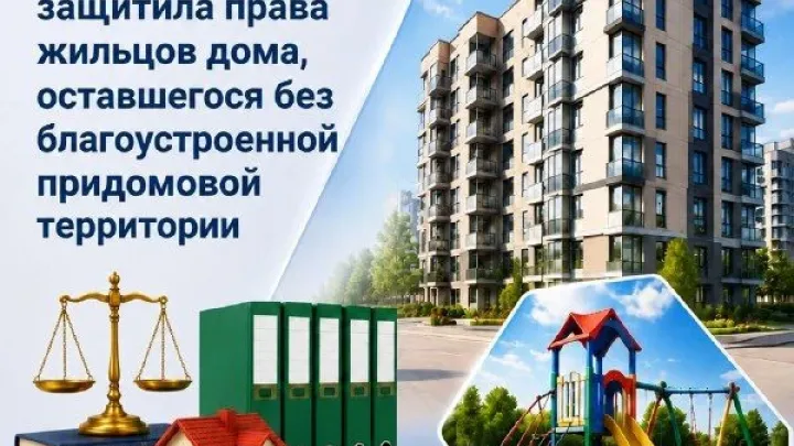 Прокуратура потребовала от застройщика благоустроить дворовую территорию новостройки в Воронеже — Воронеж Сейчас