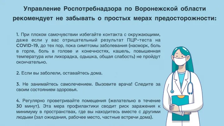 В Воронежской области за неделю зарегистрировали 45 случаев COVID-19 — Воронеж Сейчас