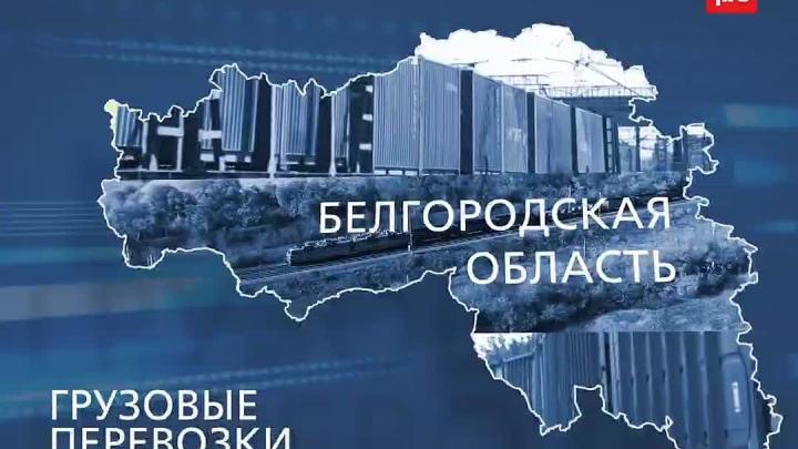 В Белгородской области выросла погрузка на станциях РЖД за январь-август — Воронеж Сейчас
