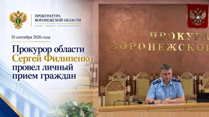 Прокурор Воронежской области провел личный прием граждан по видеосвязи и очно — Воронеж Сейчас