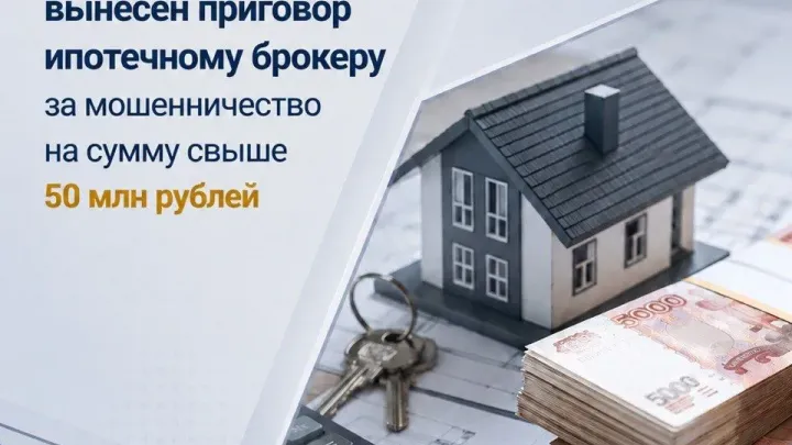 В Воронеже ипотечного брокера осудили на 5 лет за мошенничество на 50 млн рублей — Воронеж Сейчас