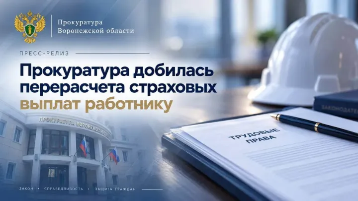 В Нововоронеже через суд добились перерасчета страховых выплат работнику — Воронеж Сейчас