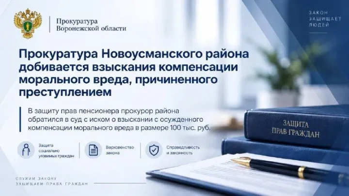 В Новоусманском районе требуют 100 тысяч рублей за моральный вред после преступления — Воронеж Сейчас