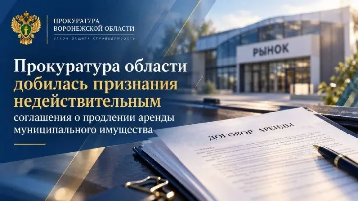 Суд признал недействительным соглашение о продлении аренды муниципального имущества — Воронеж Сейчас