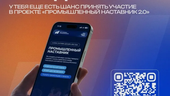 Продлена регистрация на участие в проекте «Промышленный наставник» — Воронеж Сейчас