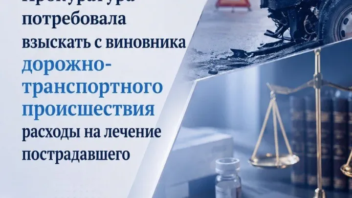 Прокуратура Воронежа через суд требует с виновника ДТП более 200 тысяч рублей — Воронеж Сейчас