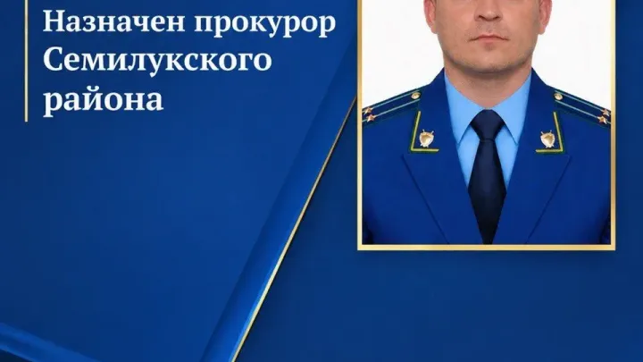Прокурором Семилукского района назначен Алексей Щербаков — Воронеж Сейчас