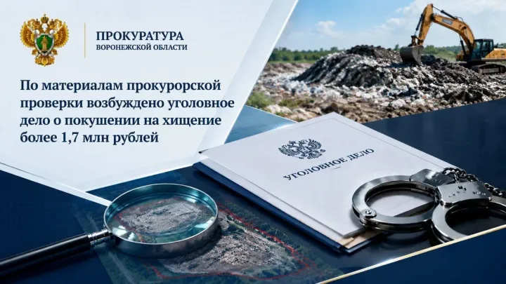 В Семилукском районе возбудили дело о покушении на хищение 1,7 млн рублей — Воронеж Сейчас