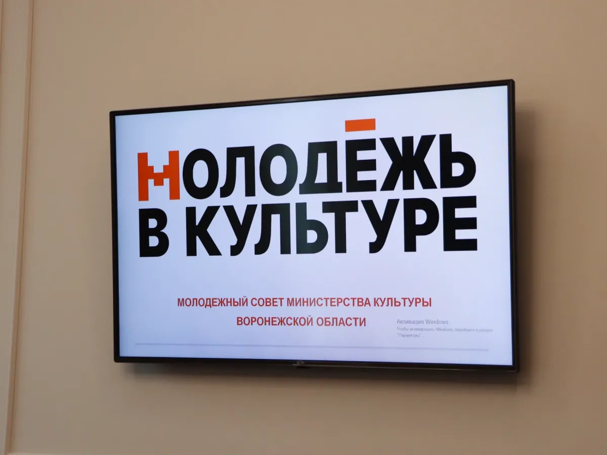 В министерстве культуры обсудили работу Молодежного совета