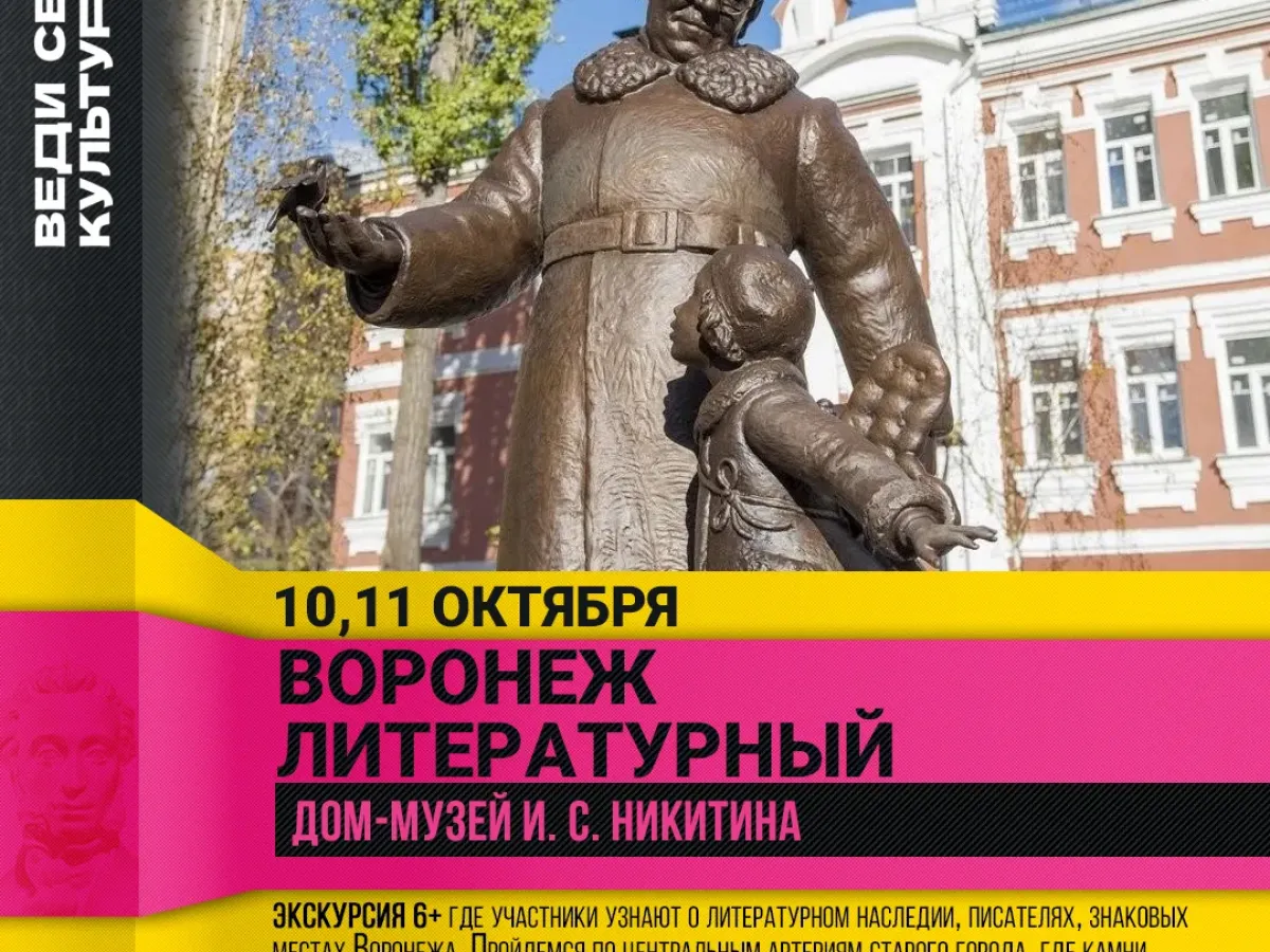 В выходные в Воронеже пройдут мастер-класс, экскурсия и концерт по «Пушкинской карте»