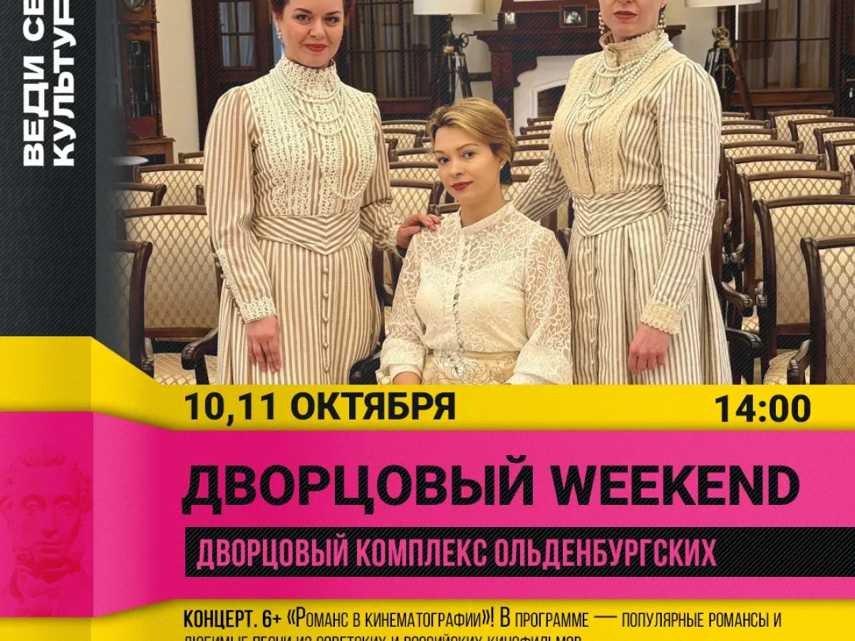 В выходные в Воронеже пройдут мастер-класс, экскурсия и концерт по «Пушкинской карте»