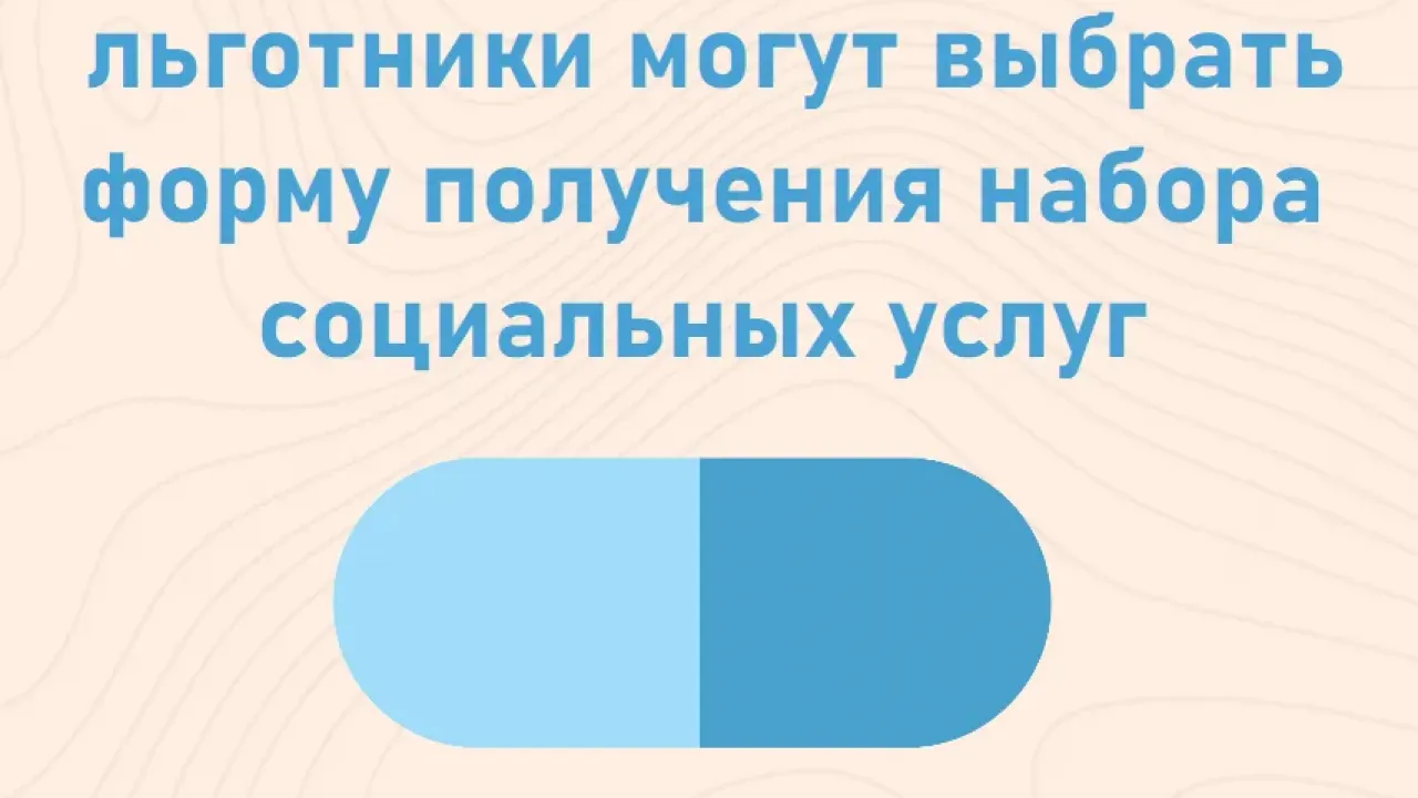 Воронежские льготники могут изменить способ получения соцуслуг на 2027 год