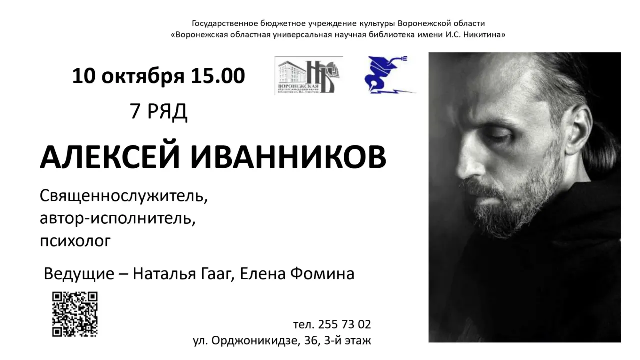 В «Седьмом ряду» пройдет встреча с Алексеем Иванниковым — Воронеж Сейчас