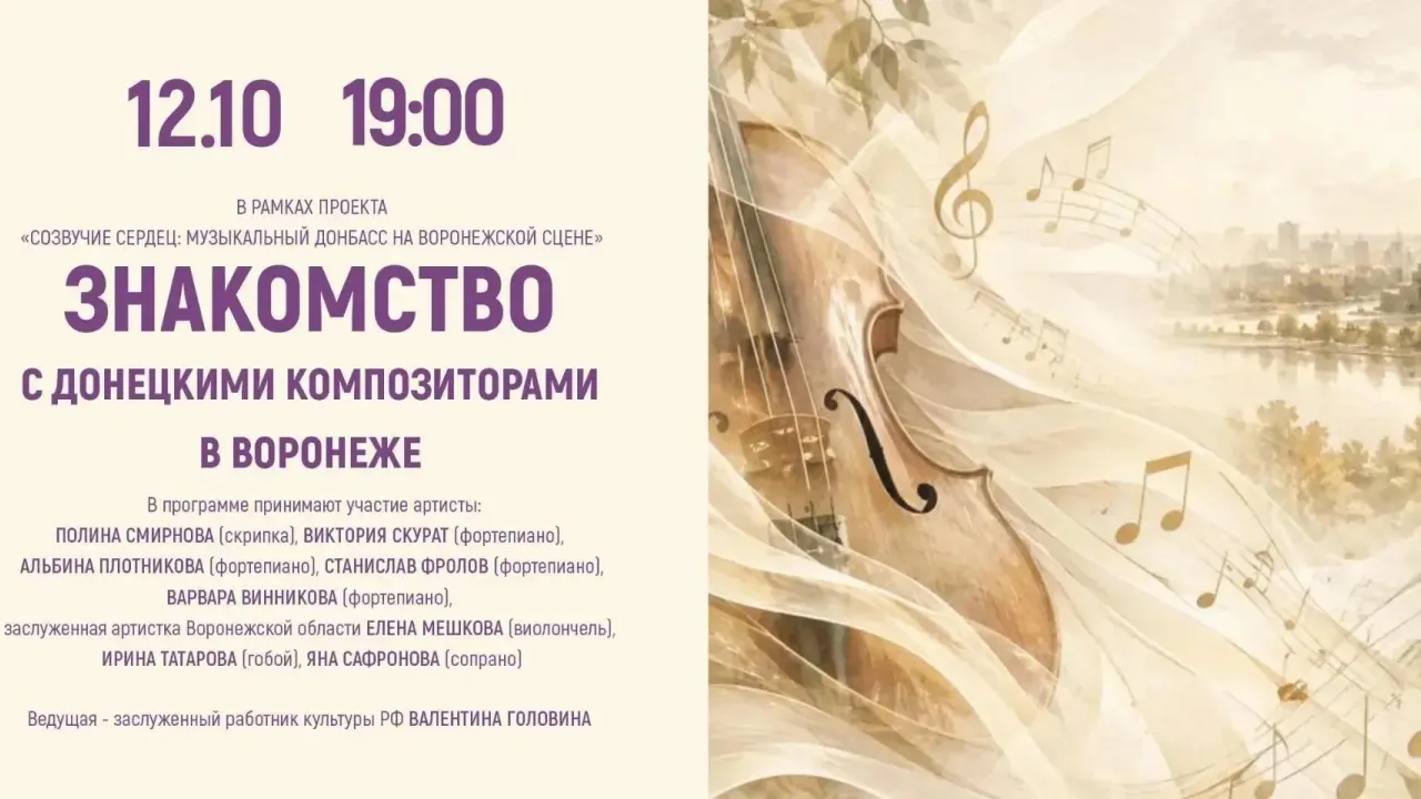 Воронежская филармония представит вечер современной музыки донецких композиторов — Воронеж Сейчас
