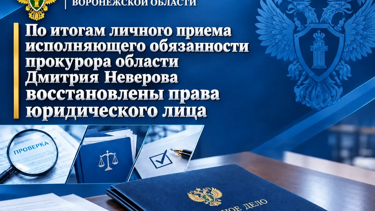 После приема в прокуратуре возбудили дело о краже имущества предприятия — Воронеж Сейчас