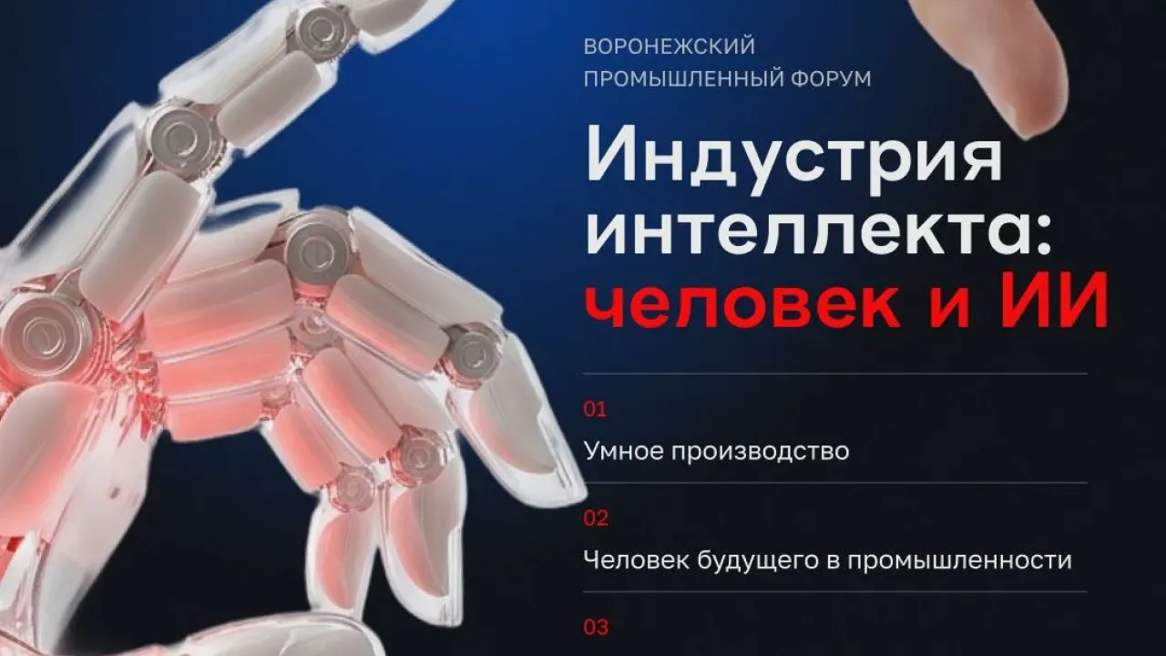 В Воронеже 5–6 ноября пройдет промышленный форум «Воронежпром» — Воронеж Сейчас