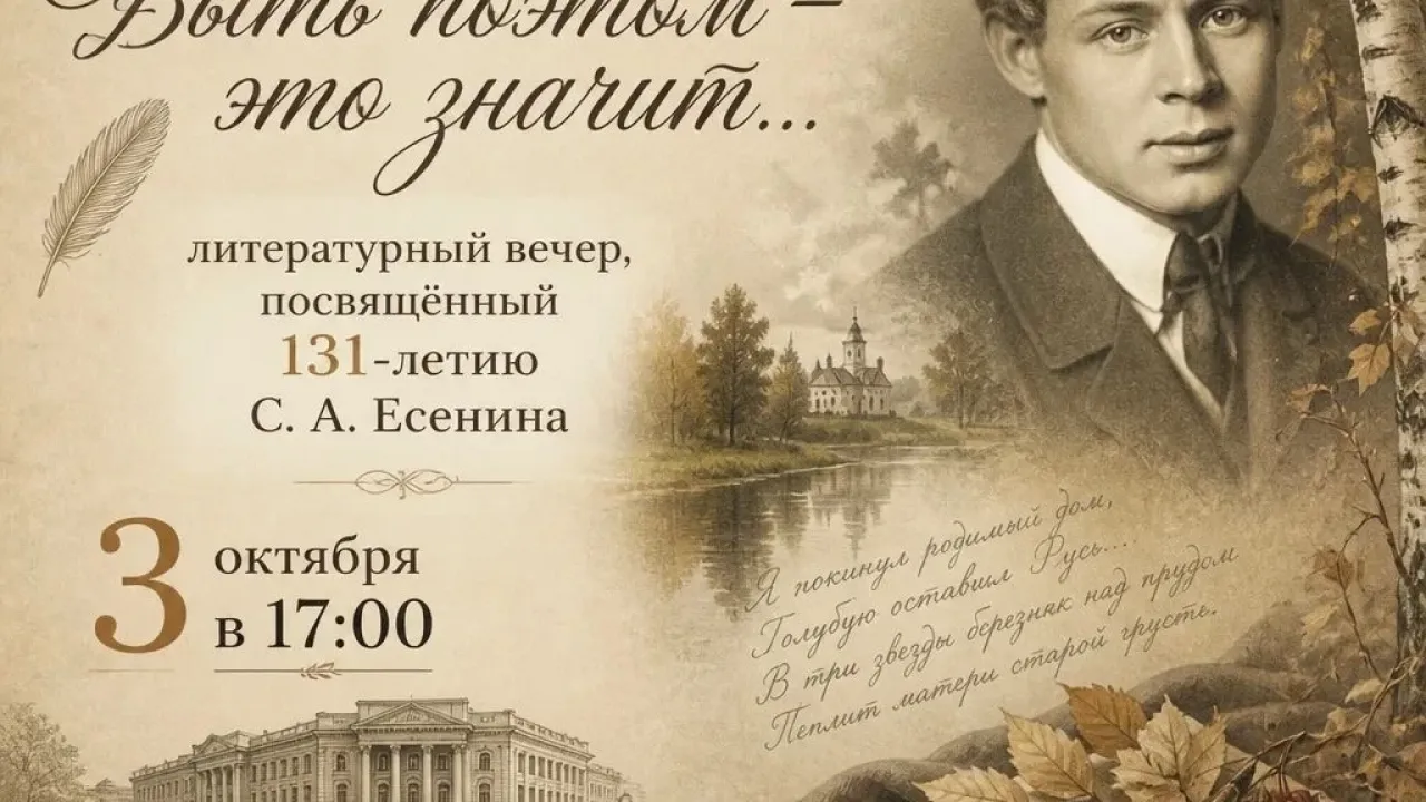 Клуб «Амфир» проведет литературно-музыкальный вечер к 131-летию Сергея Есенина — Воронеж Сейчас