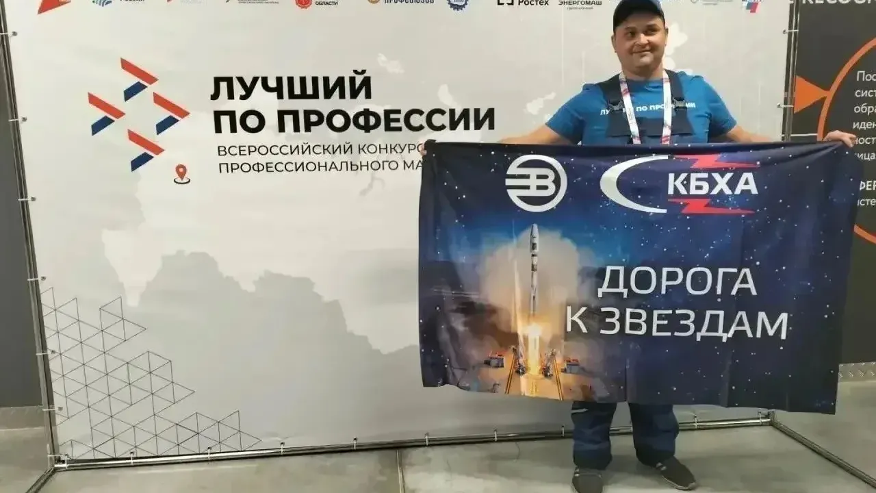 Сотрудник КБХА вошёл в десятку лучших на федеральном этапе конкурса профмастерства — Воронеж Сейчас